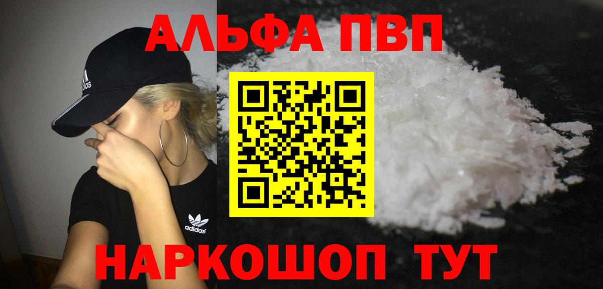 даркнет сайт  Alpha PVP Crystall  Вход с VPN  А ПВП крисы CK  Альфа ПВП Соль  Кемерово 