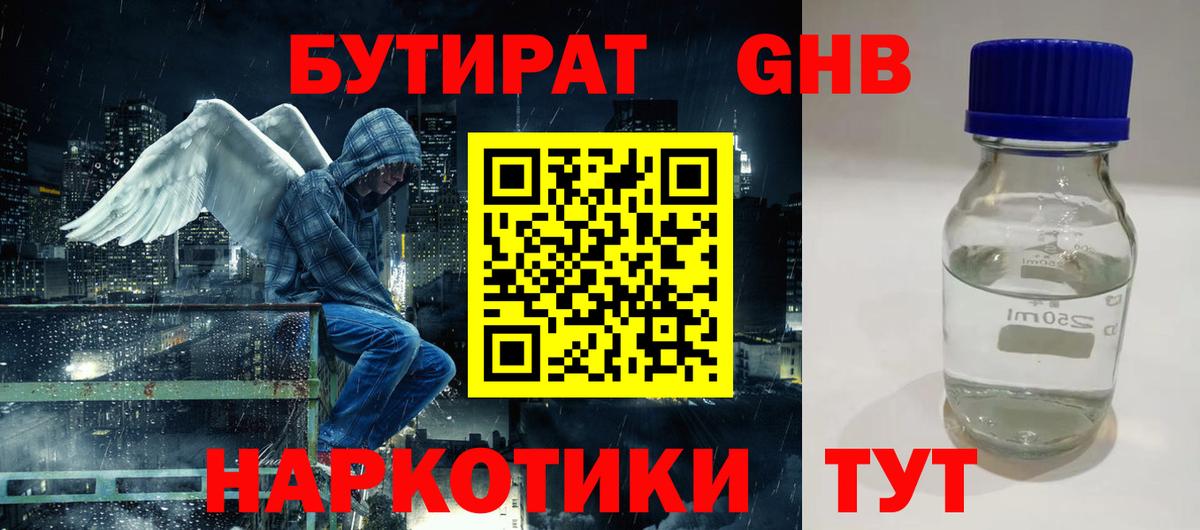 Кемерово  БУТИРАТ  Вход с VPN  Бутират оксана 