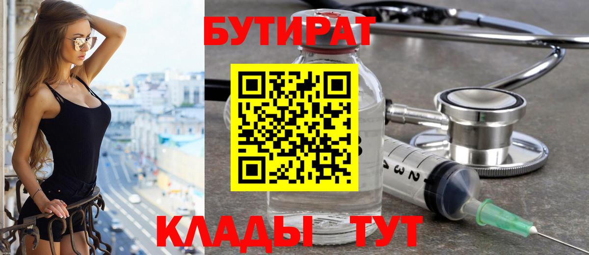 Бутират BDO Кемерово
