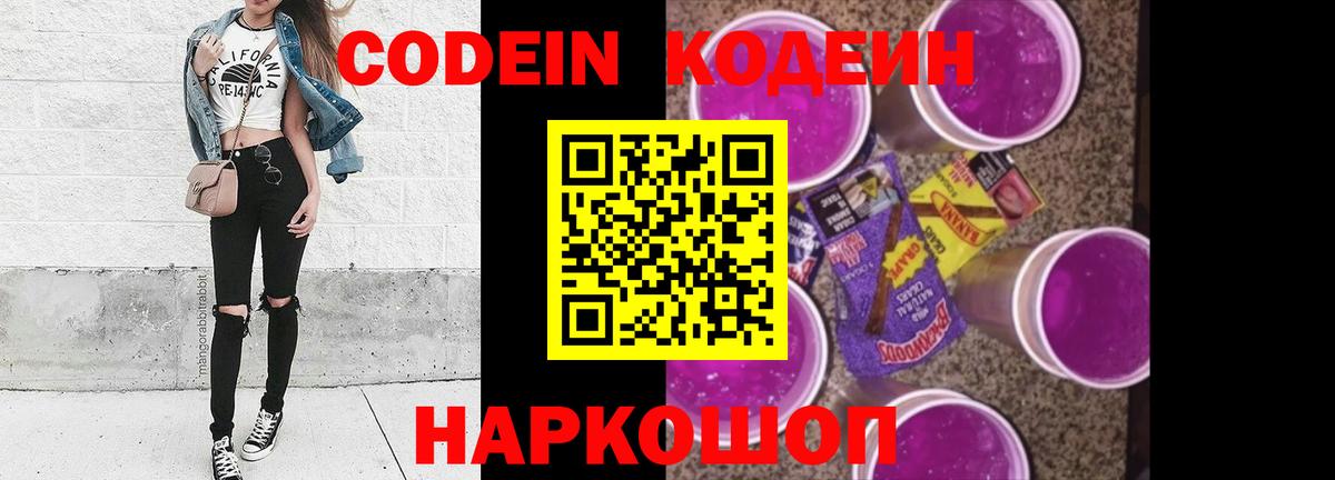 Кемерово  Кодеиновый сироп Lean Purple Drank  Вход с VPN 