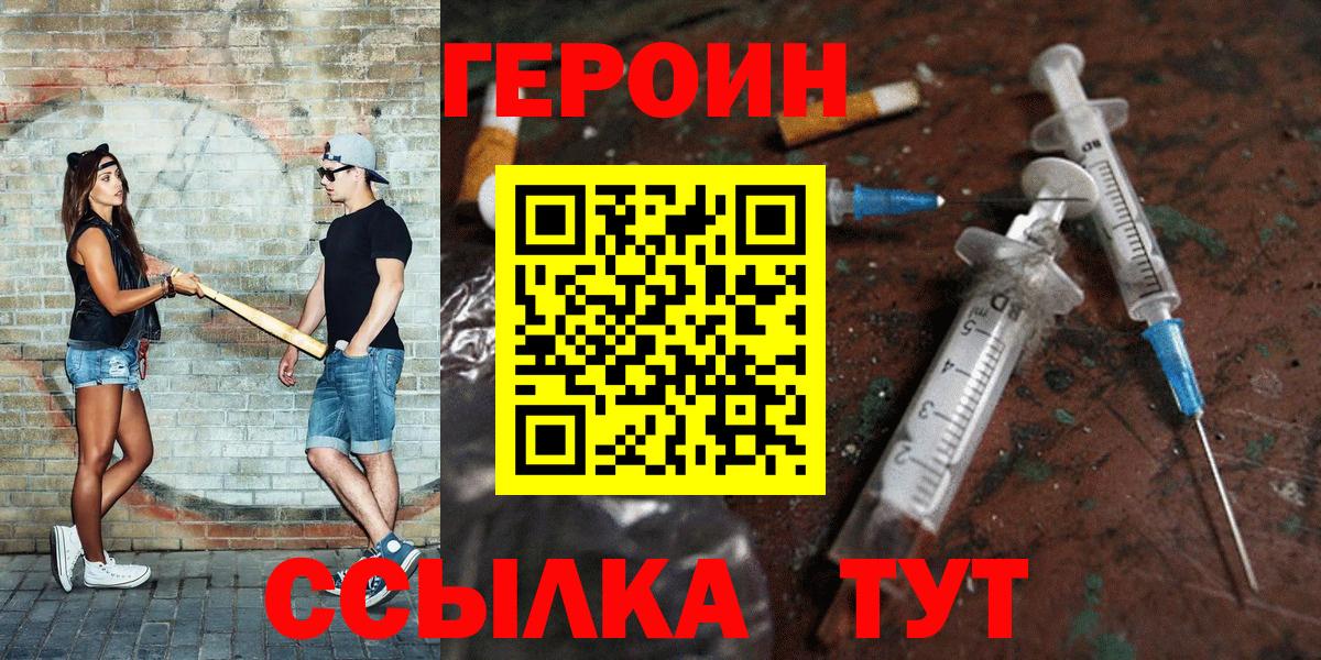 Героин белый  Вход с VPN  Кемерово 