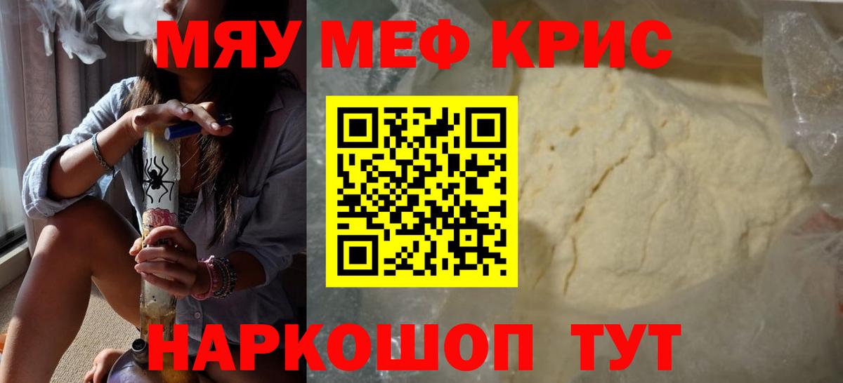 Кемерово  МЕФ мяу мяу  наркота  МЯУ-МЯУ 4 MMC  Меф  Вход с VPN  Меф 