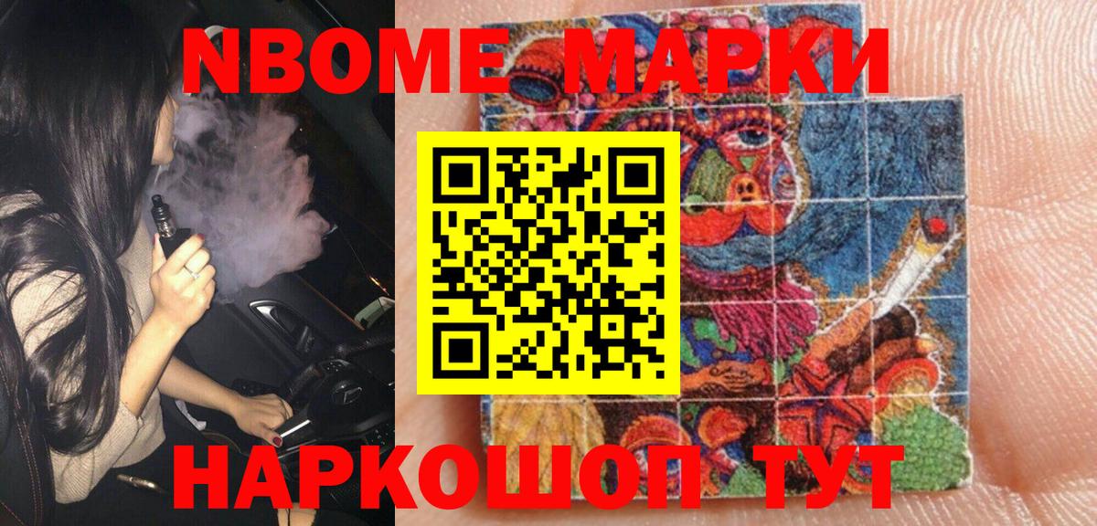 Наркотические марки 1,8мг Кемерово