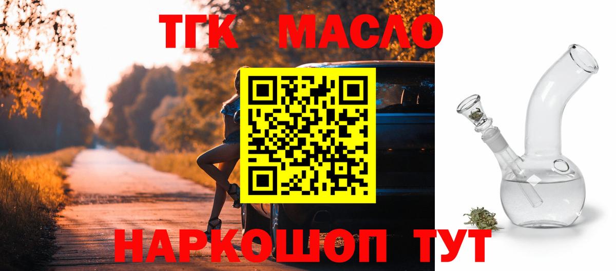 Кемерово  дарнет шоп  Вход с VPN  ТГК THC oil 